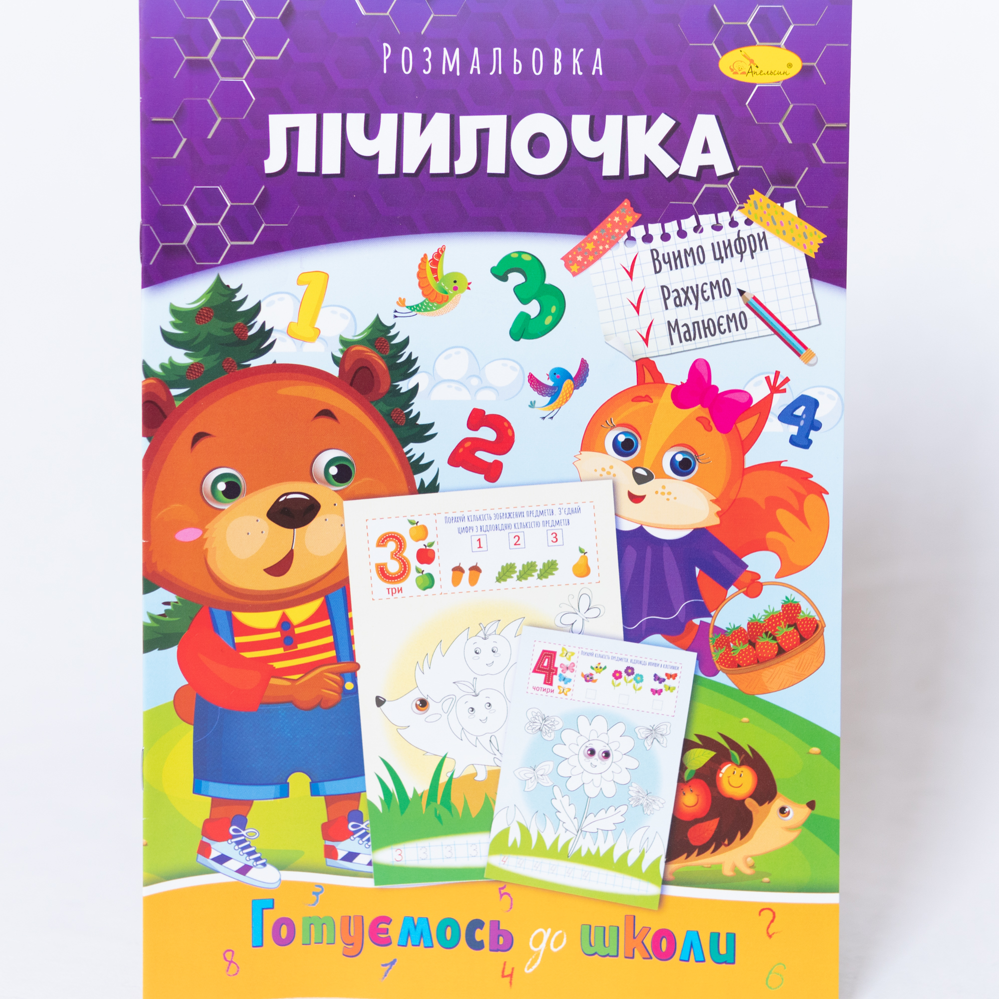 Malbuch für Kinder Farben Kreativität ukrainische Sprache Ausmalbild Zählreim Vorbereitung auf die Schule